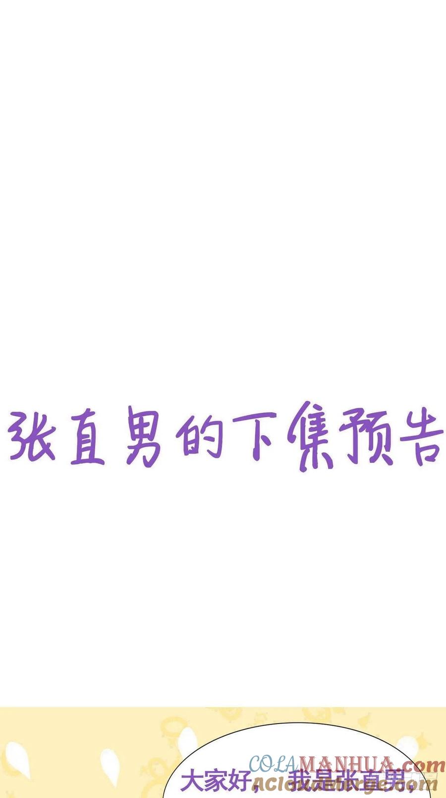 《傲娇奶爸休想逃》176 辞年的计划 第55页