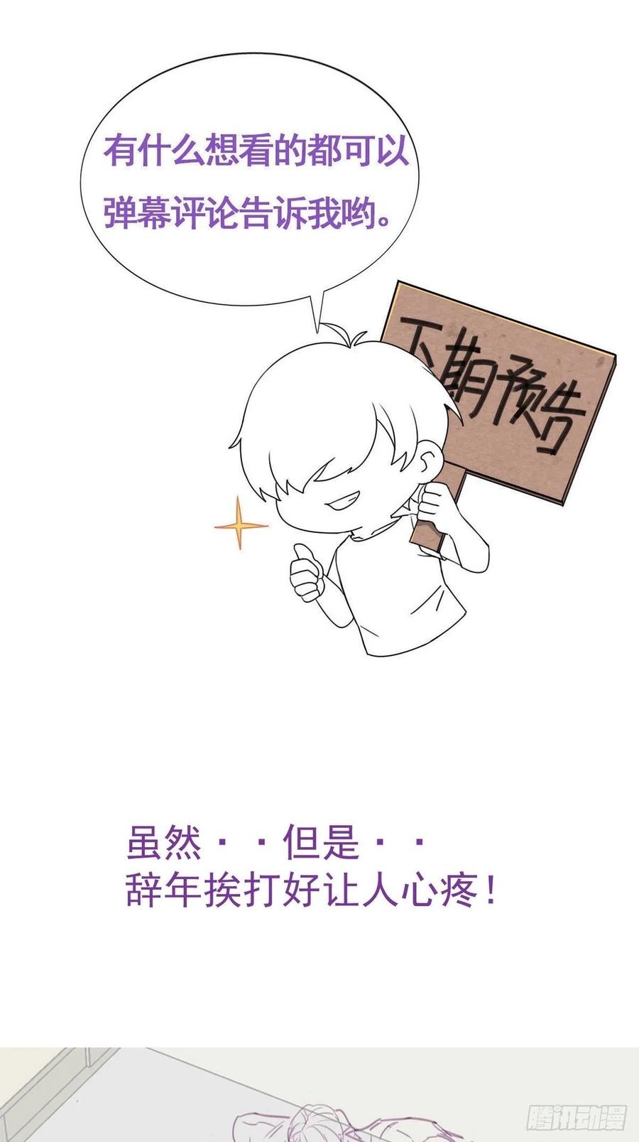 《傲娇奶爸休想逃》176 辞年的计划 第57页