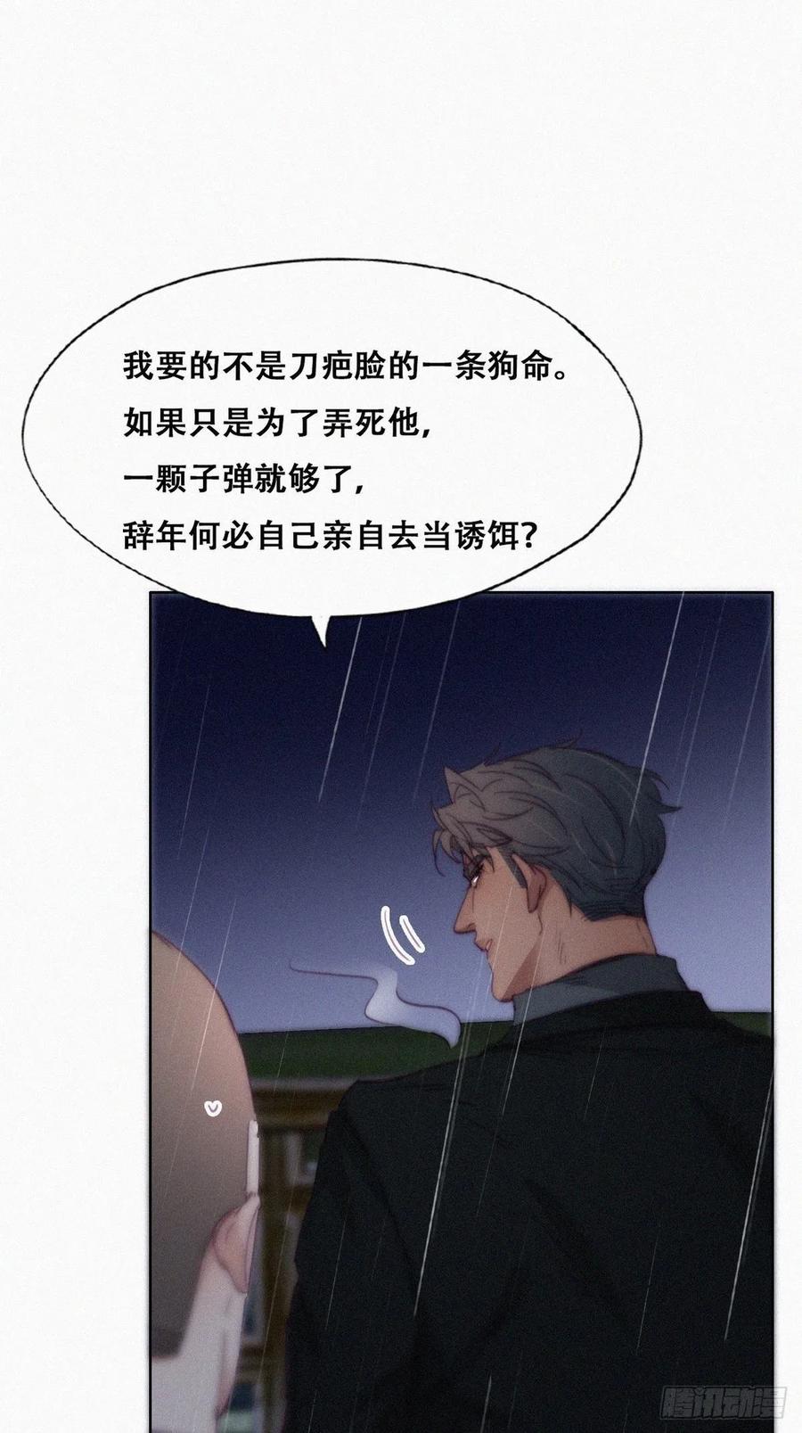 《傲娇奶爸休想逃》176 辞年的计划 第33页