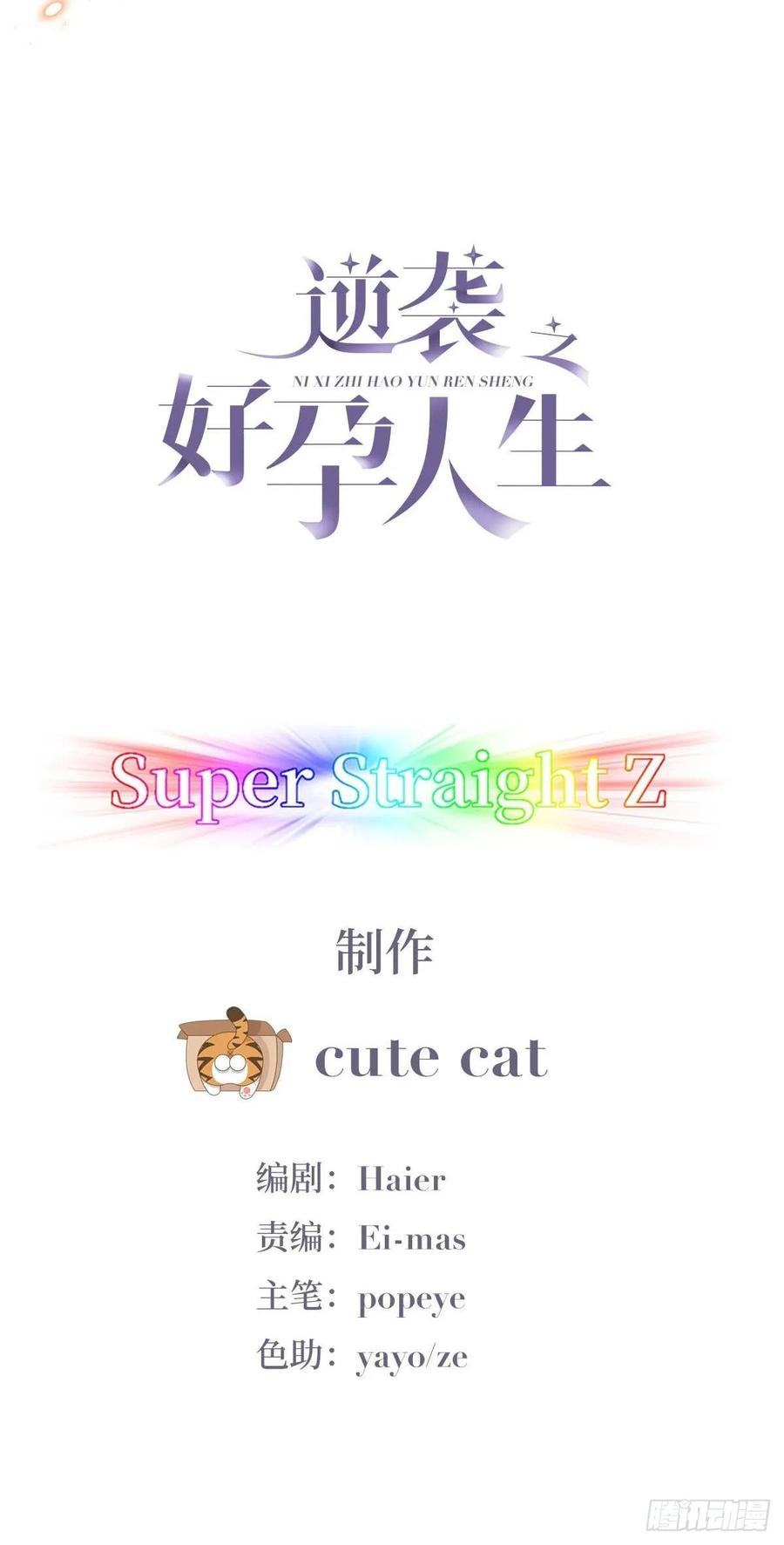 《傲娇奶爸休想逃》16 志在必得 第2页