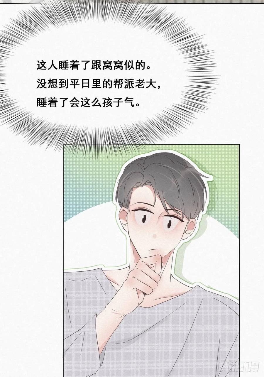 《傲娇奶爸休想逃》16 志在必得 第21页