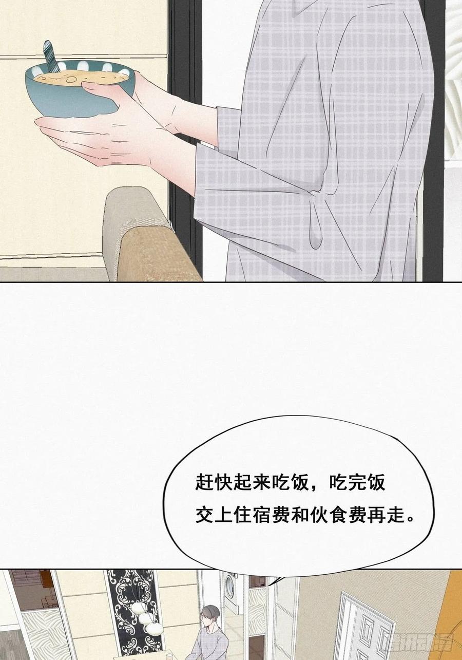 《傲娇奶爸休想逃》16 志在必得 第38页