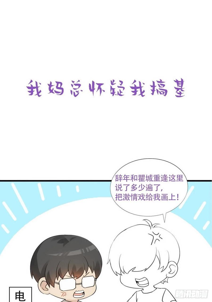 《傲娇奶爸休想逃》16 志在必得 第53页