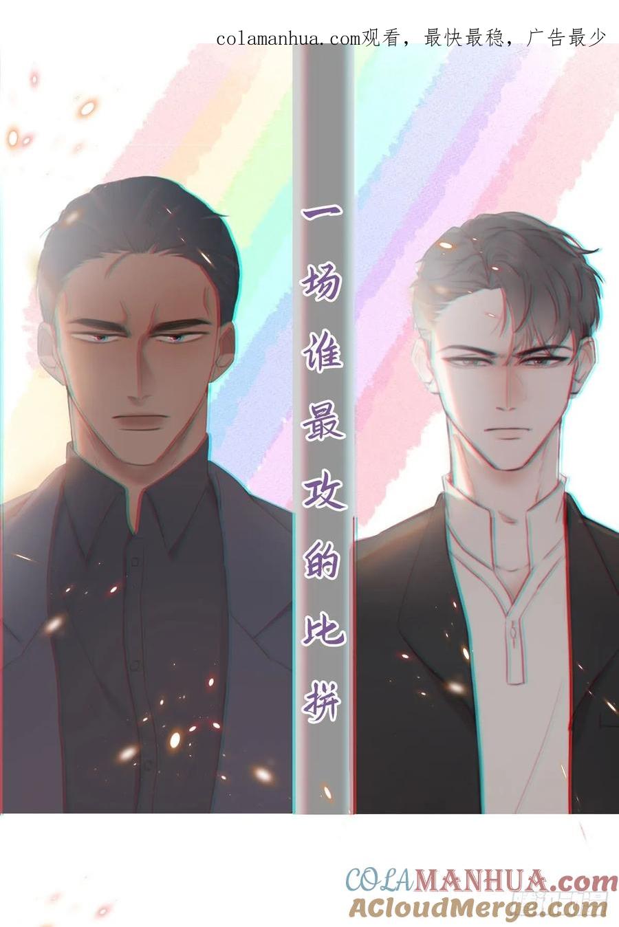 《傲娇奶爸休想逃》16 志在必得 第1页