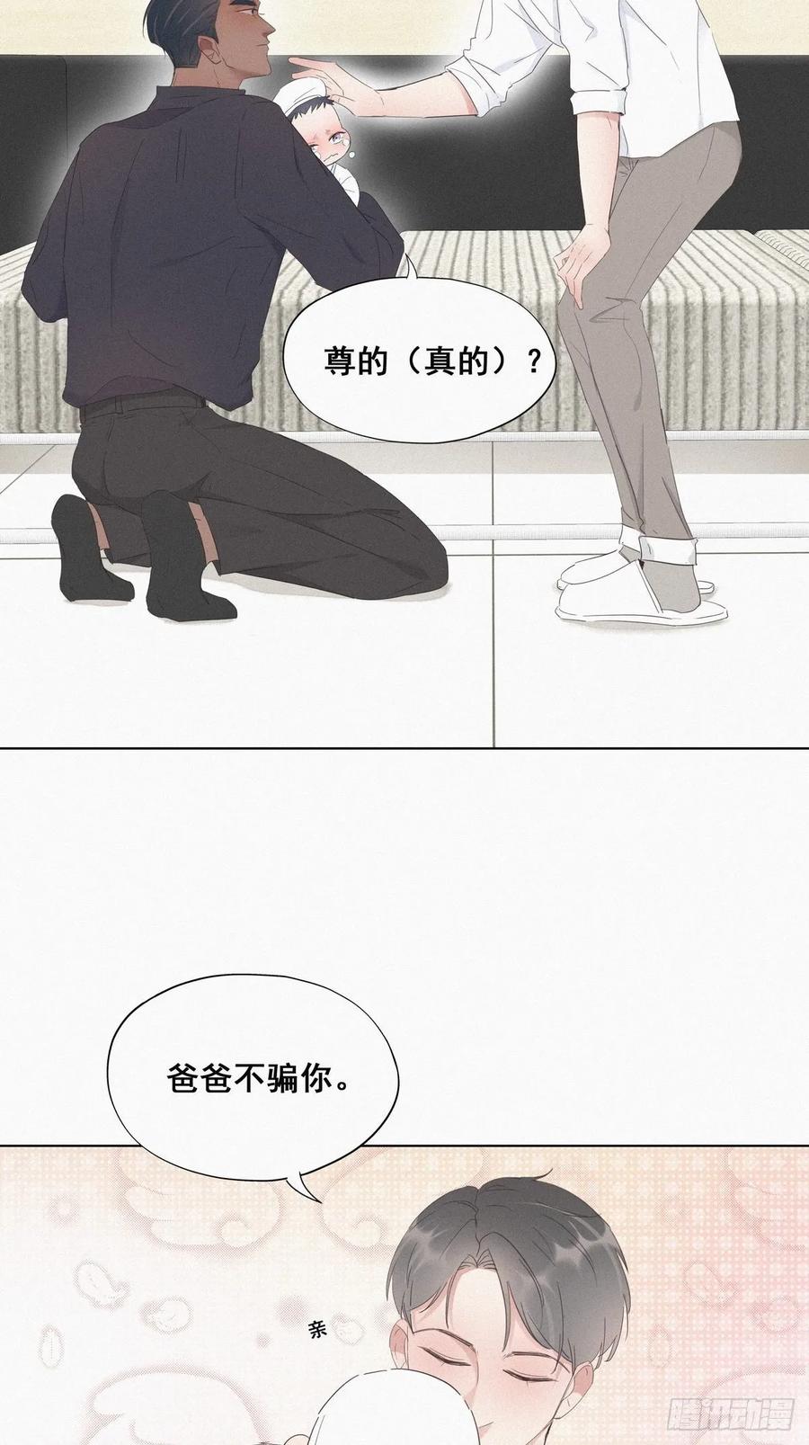 《傲娇奶爸休想逃》16 志在必得 第8页