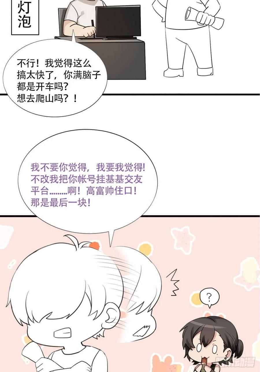 《傲娇奶爸休想逃》16 志在必得 第54页