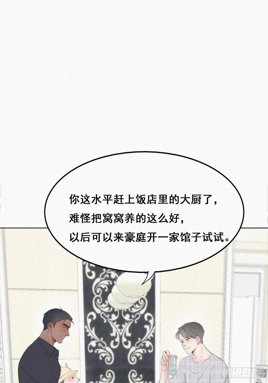 《傲娇奶爸休想逃》16 志在必得 第44页