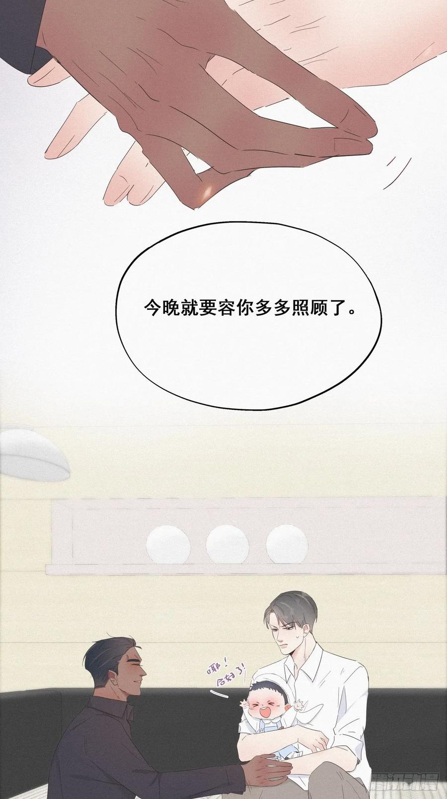 《傲娇奶爸休想逃》16 志在必得 第12页