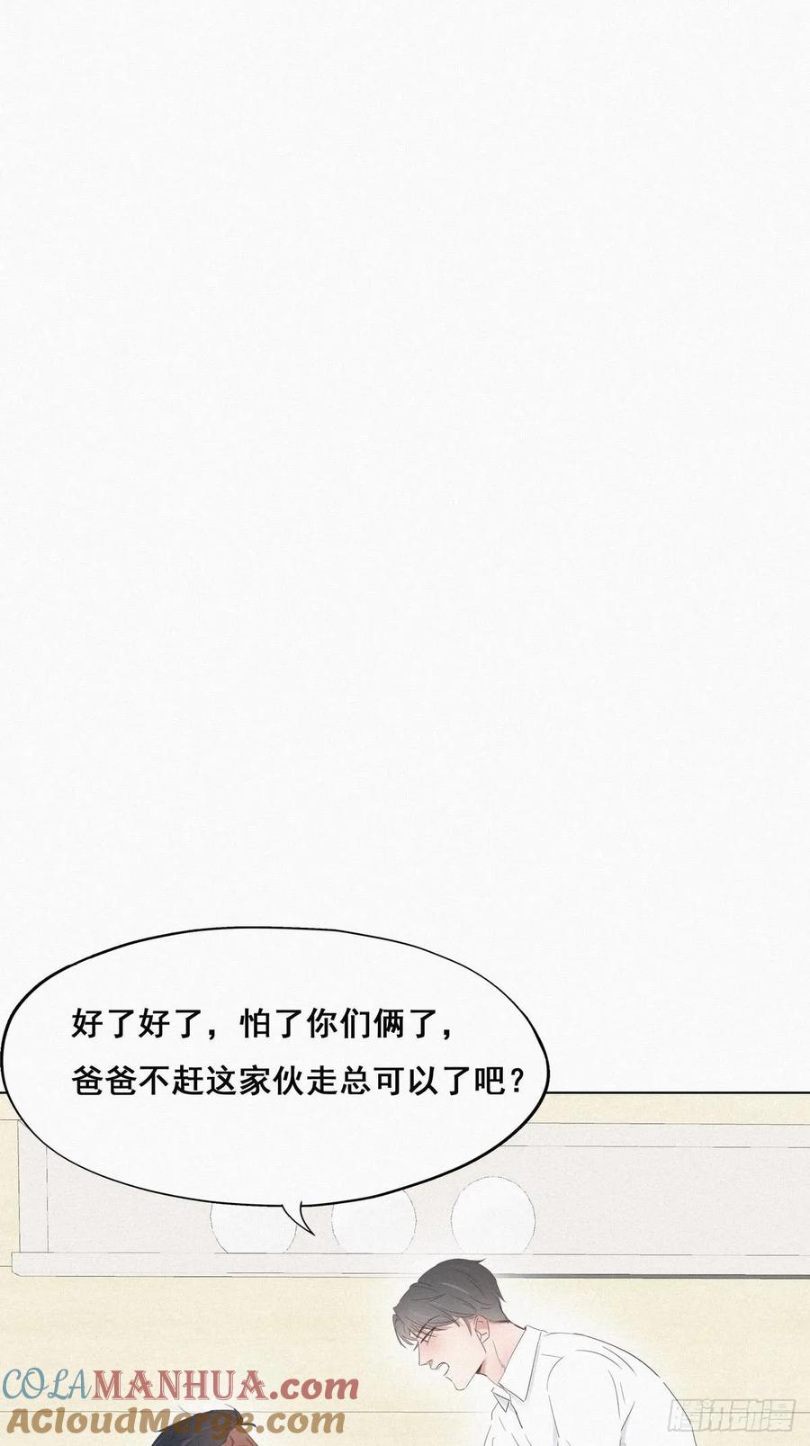 《傲娇奶爸休想逃》16 志在必得 第7页