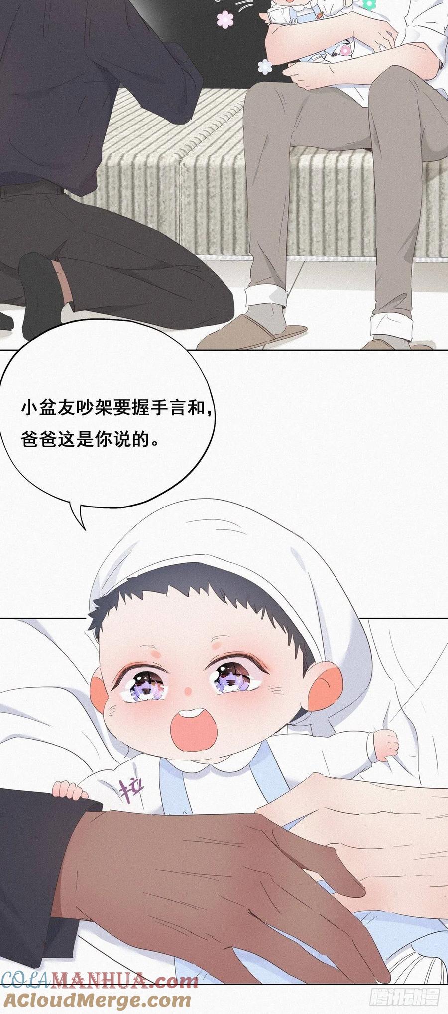 《傲娇奶爸休想逃》16 志在必得 第10页