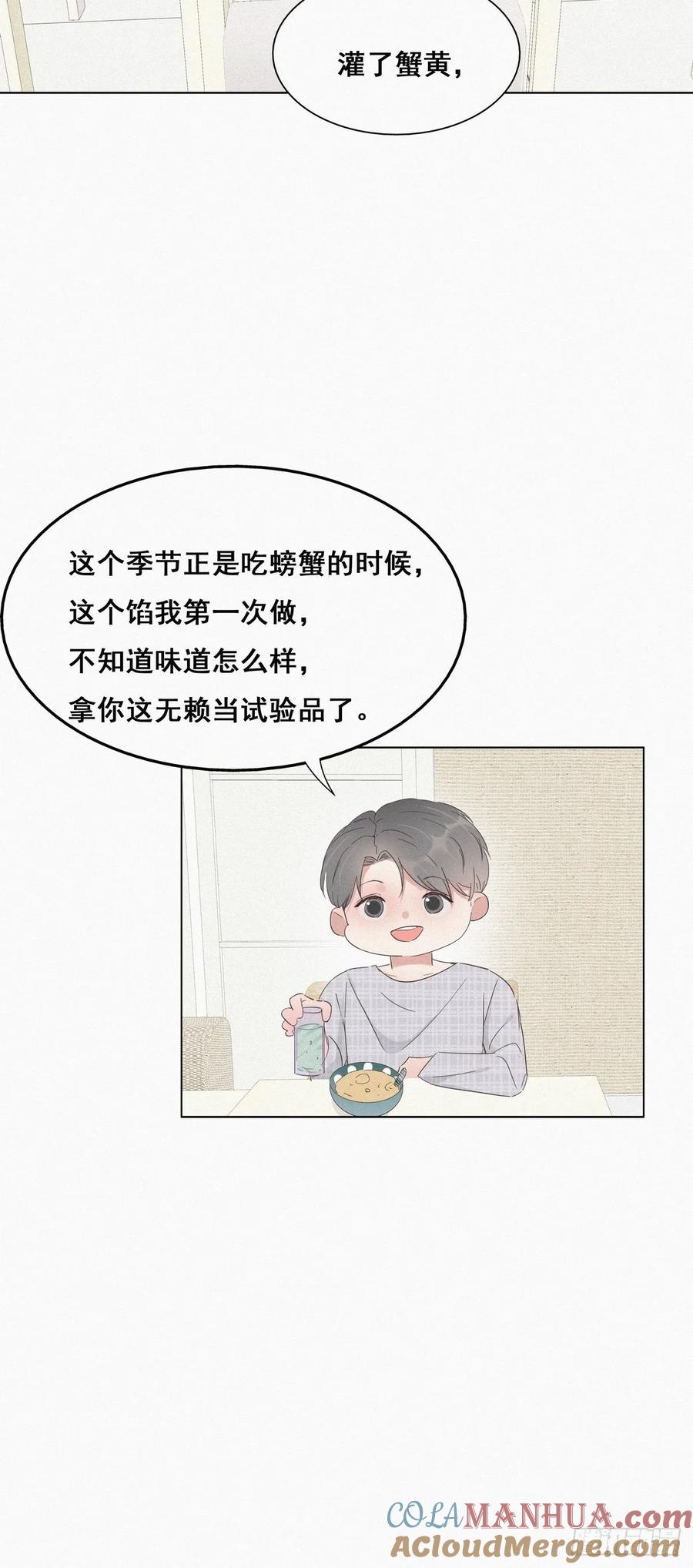 《傲娇奶爸休想逃》16 志在必得 第43页