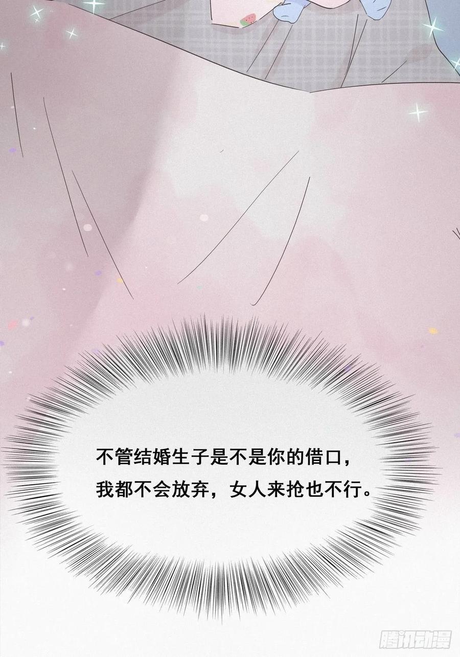 《傲娇奶爸休想逃》16 志在必得 第30页
