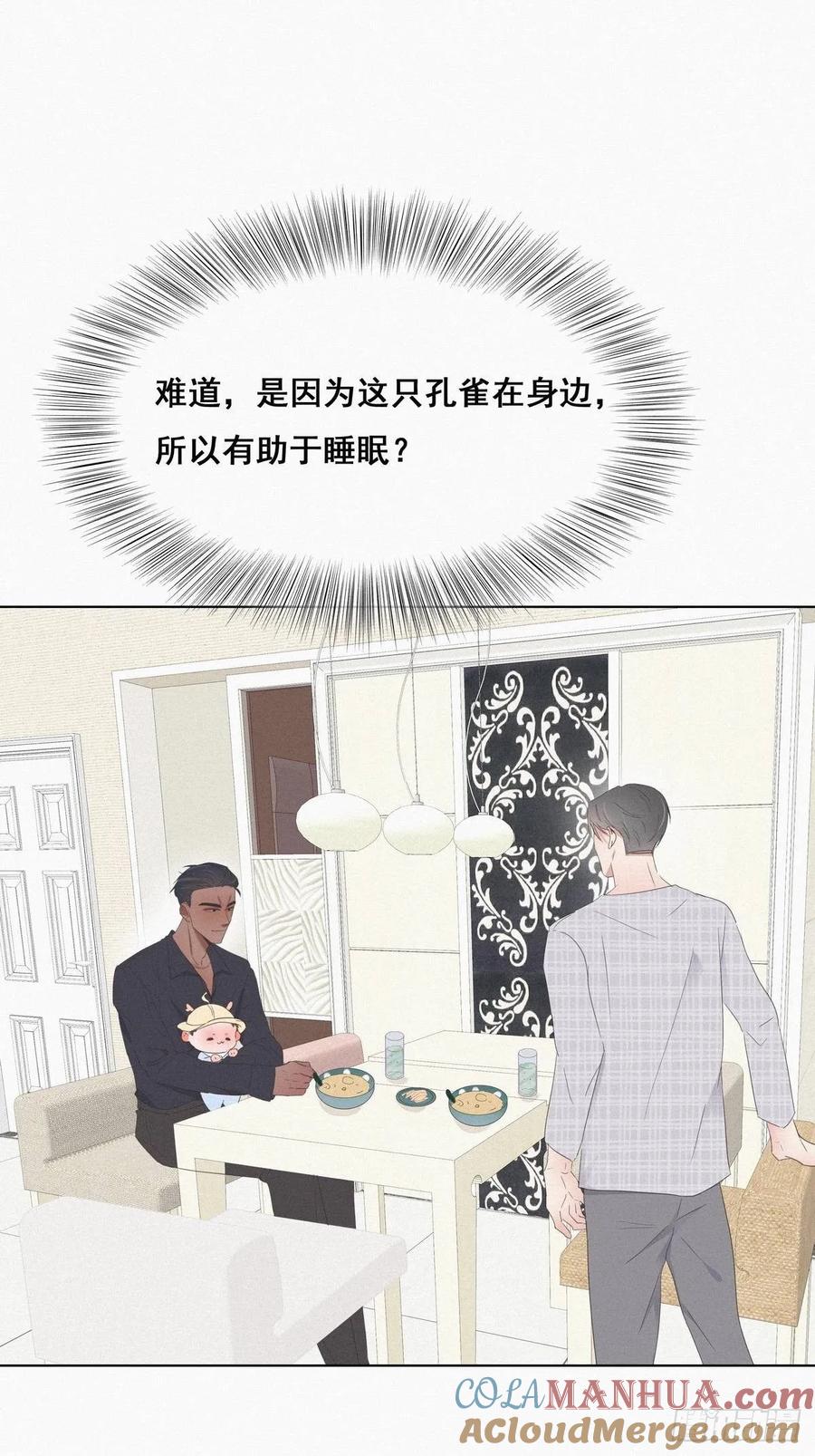 《傲娇奶爸休想逃》16 志在必得 第40页