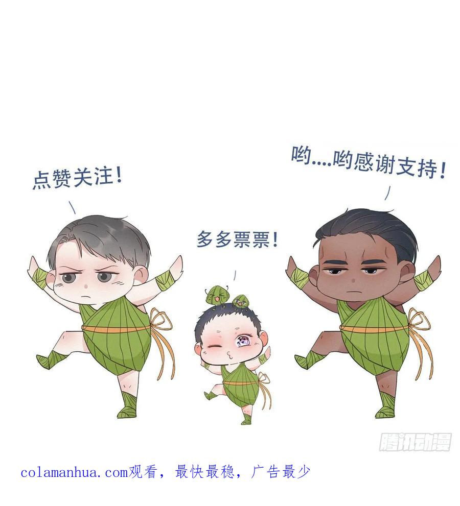 《傲娇奶爸休想逃》16 志在必得 第60页