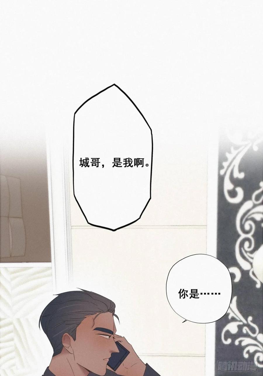 《傲娇奶爸休想逃》16 志在必得 第48页