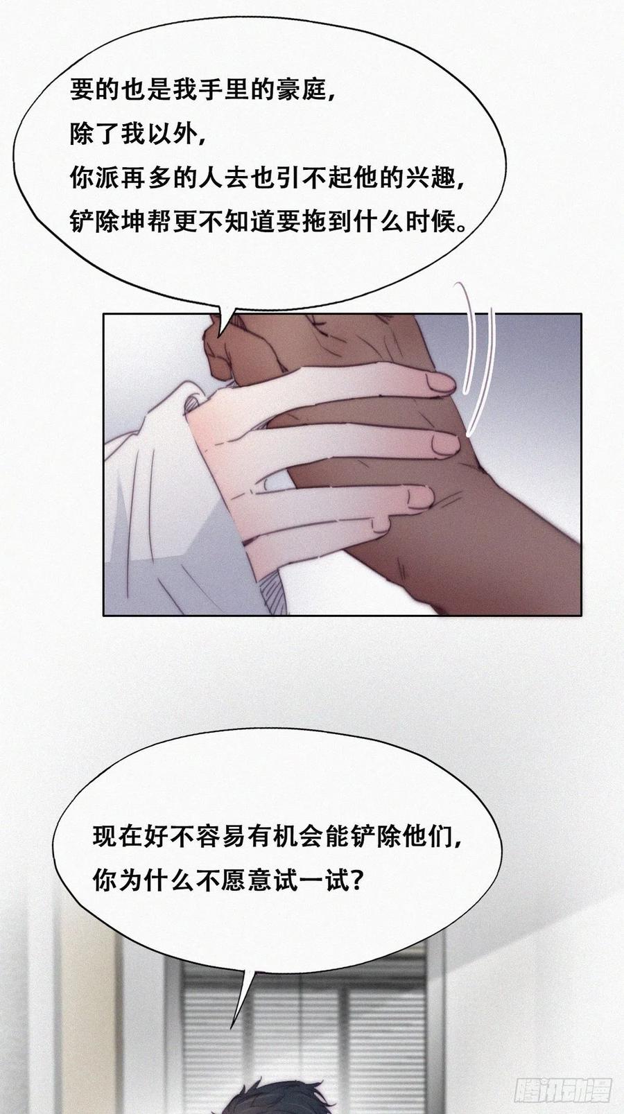 《傲娇奶爸休想逃》177 黑炭救辞年 第11页