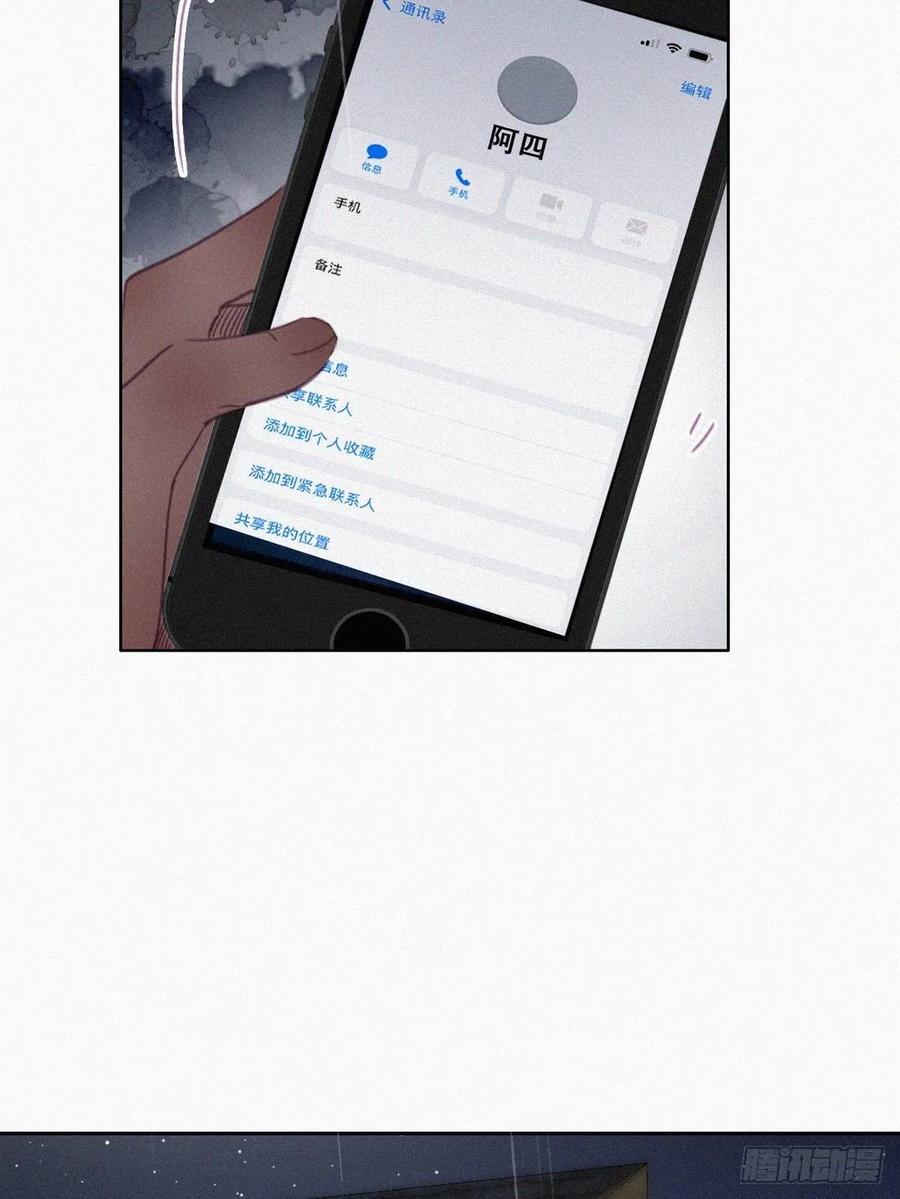《傲娇奶爸休想逃》177 黑炭救辞年 第20页