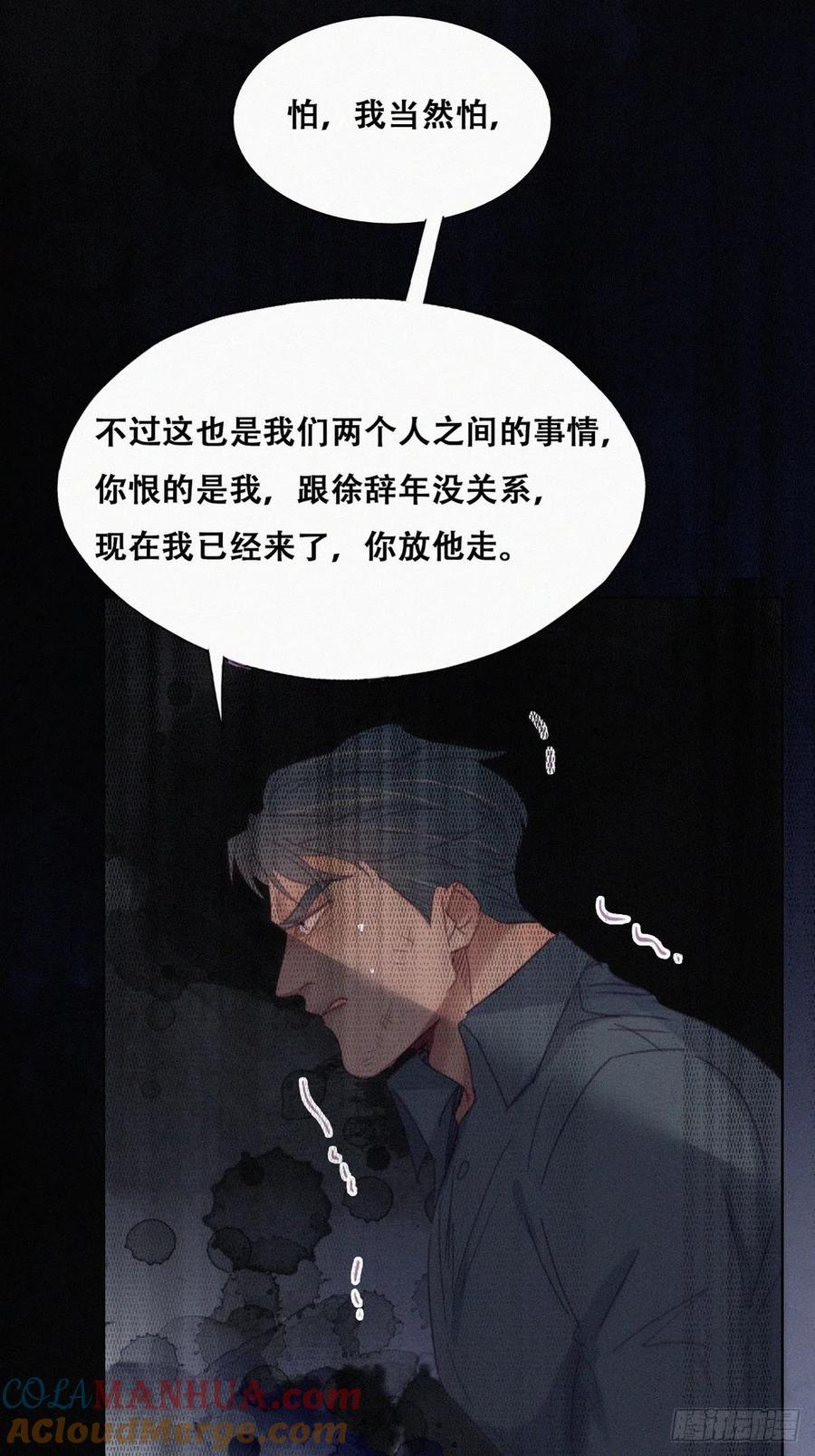 《傲娇奶爸休想逃》177 黑炭救辞年 第34页