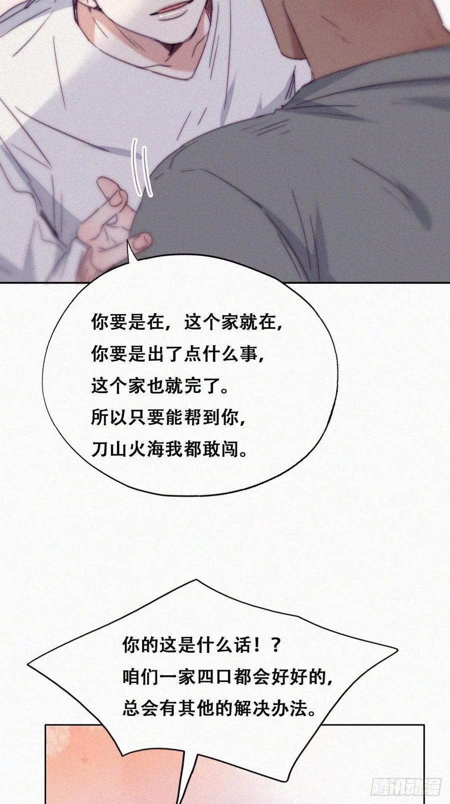 《傲娇奶爸休想逃》177 黑炭救辞年 第6页