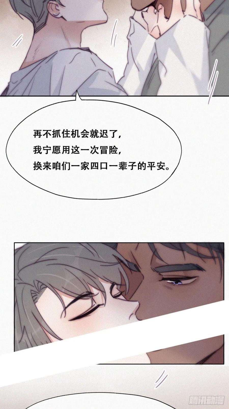 《傲娇奶爸休想逃》177 黑炭救辞年 第15页