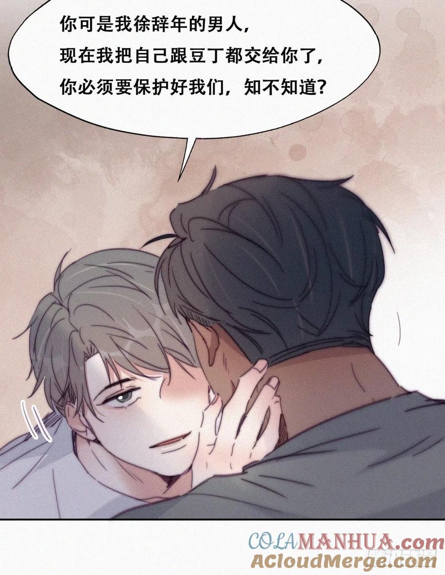 《傲娇奶爸休想逃》177 黑炭救辞年 第16页