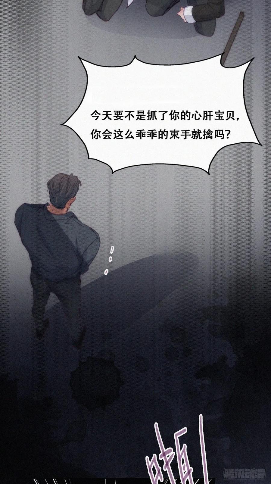 《傲娇奶爸休想逃》177 黑炭救辞年 第36页