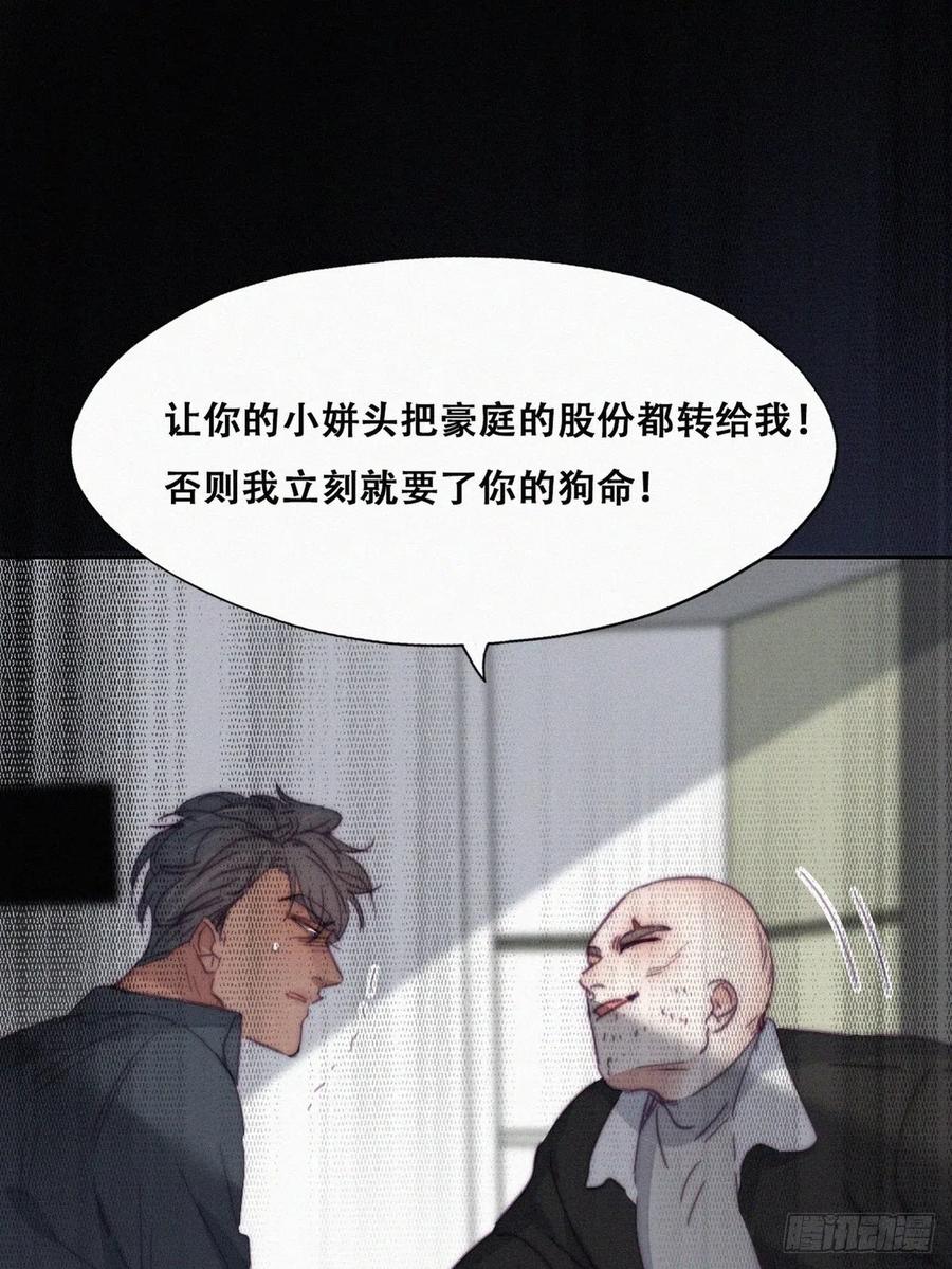 《傲娇奶爸休想逃》177 黑炭救辞年 第47页