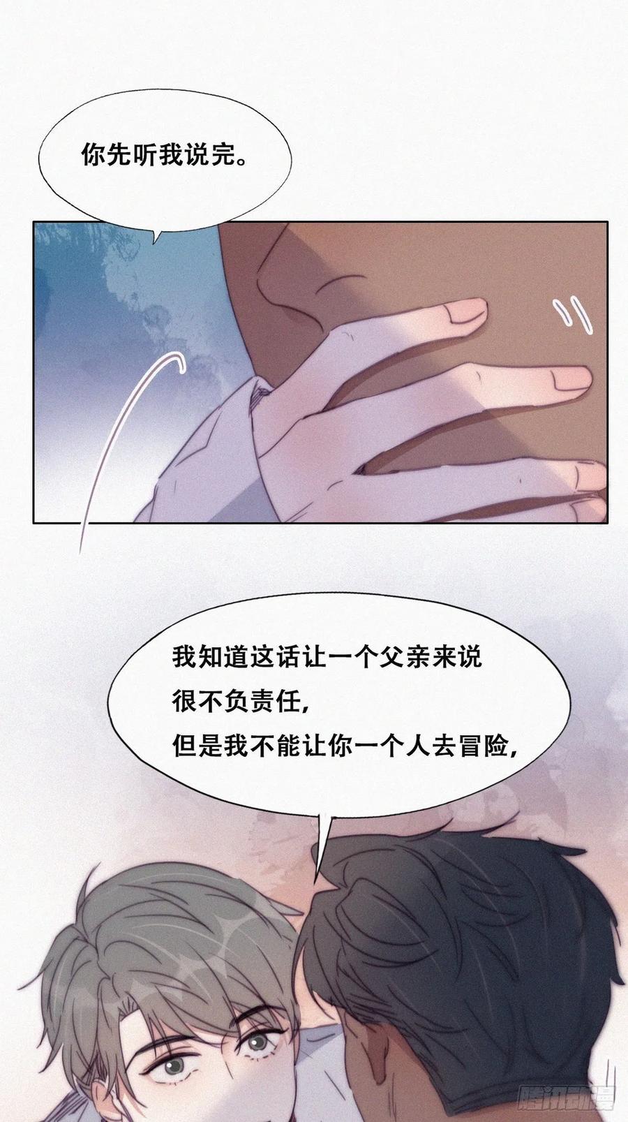 《傲娇奶爸休想逃》177 黑炭救辞年 第5页