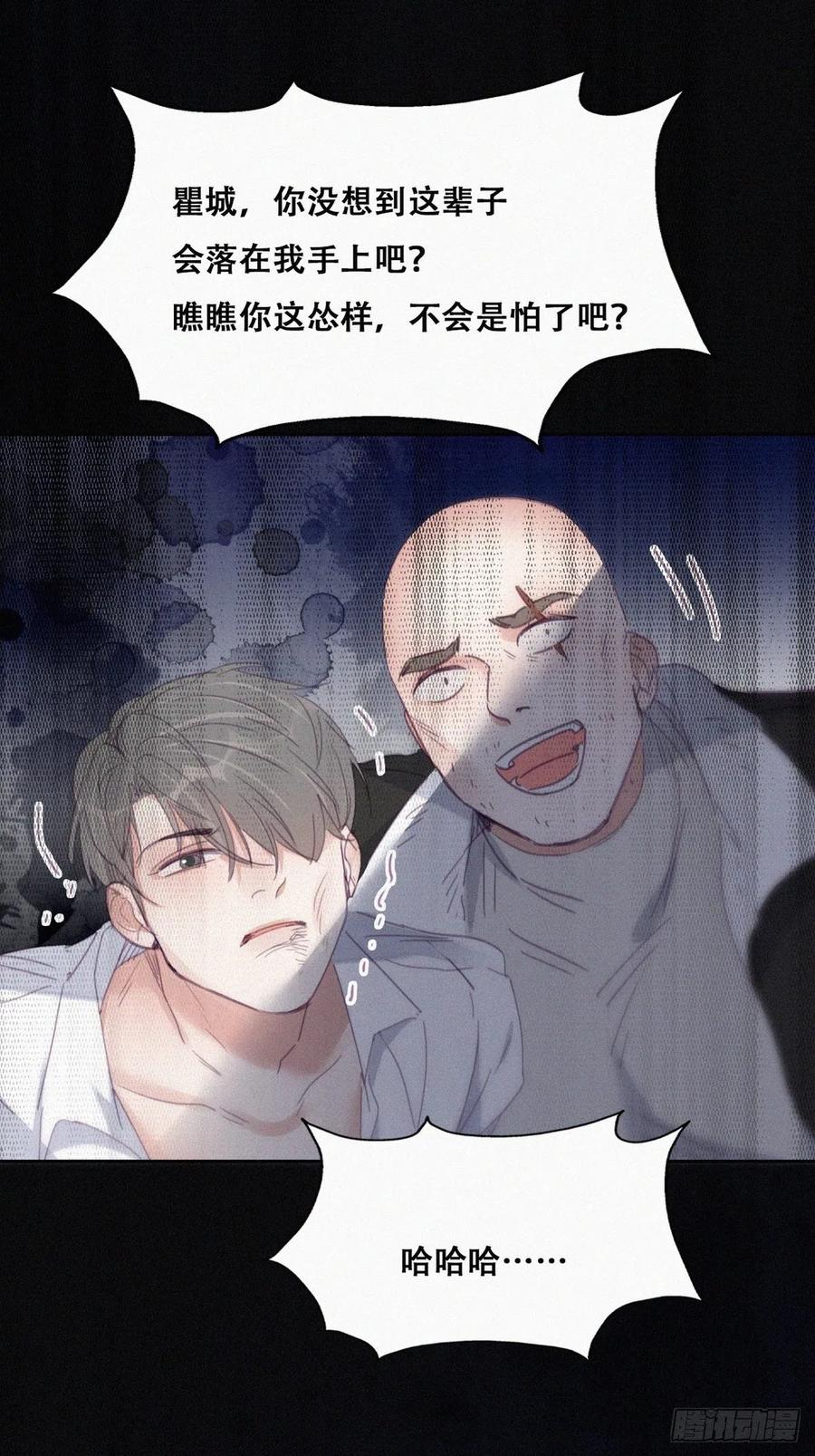 《傲娇奶爸休想逃》177 黑炭救辞年 第33页