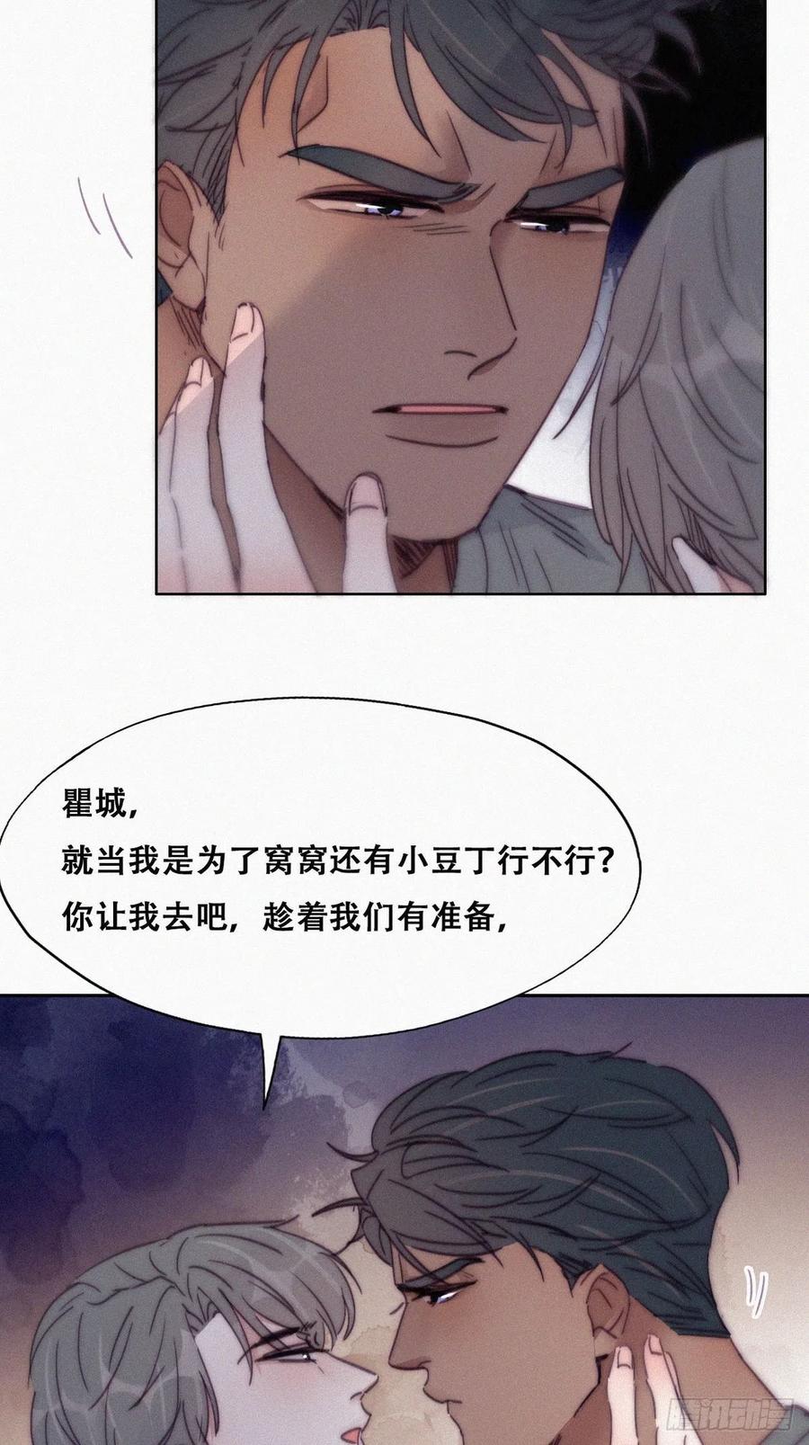 《傲娇奶爸休想逃》177 黑炭救辞年 第14页