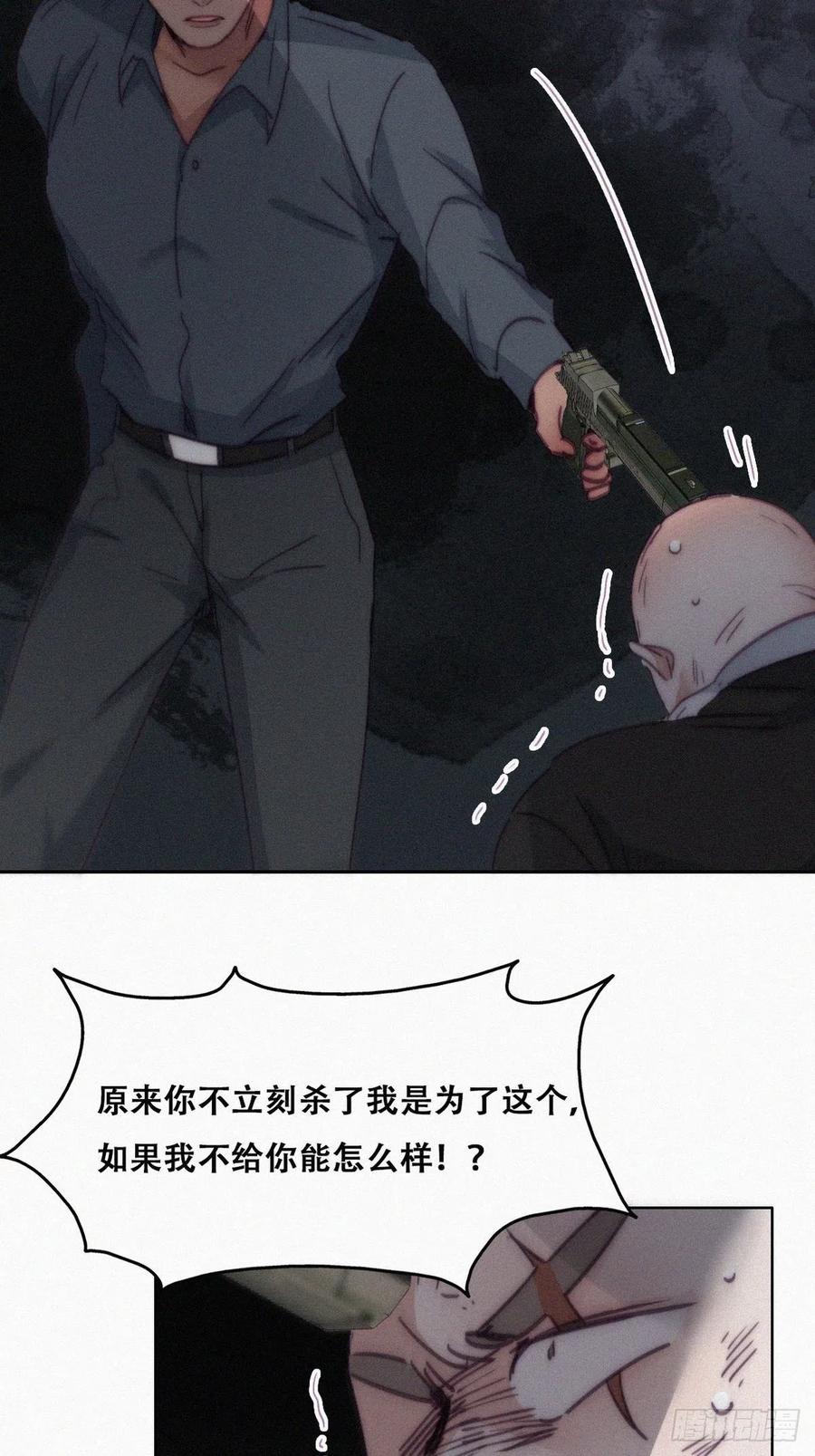 《傲娇奶爸休想逃》179 端了坤帮 第9页