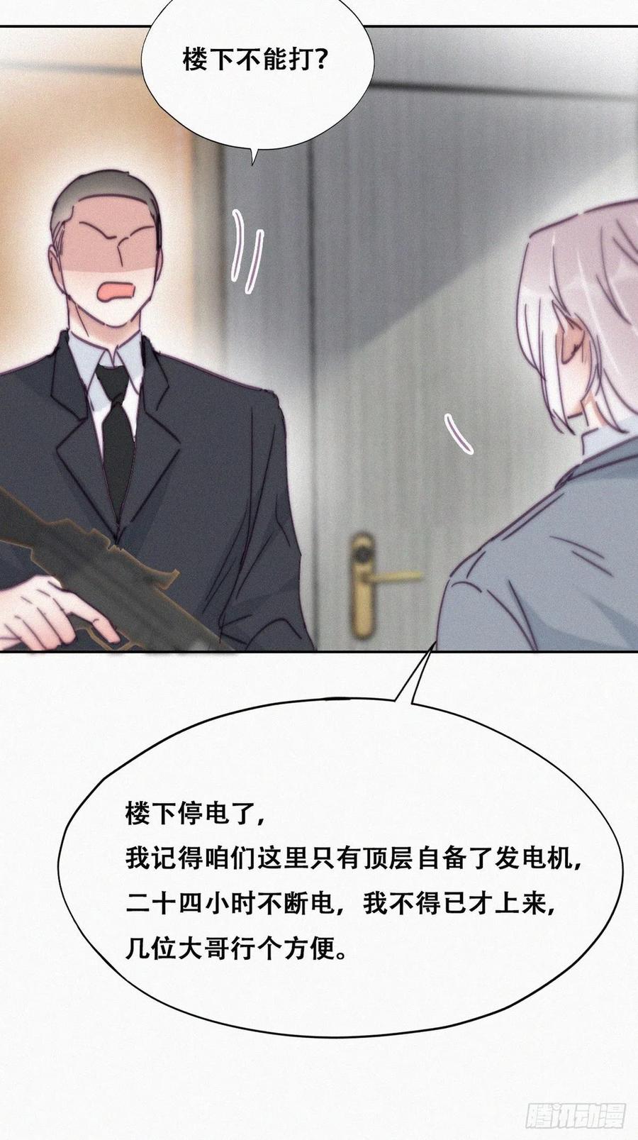 《傲娇奶爸休想逃》179 端了坤帮 第36页