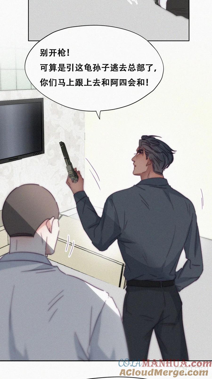 《傲娇奶爸休想逃》179 端了坤帮 第16页