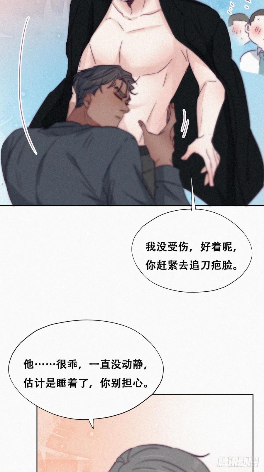 《傲娇奶爸休想逃》179 端了坤帮 第21页
