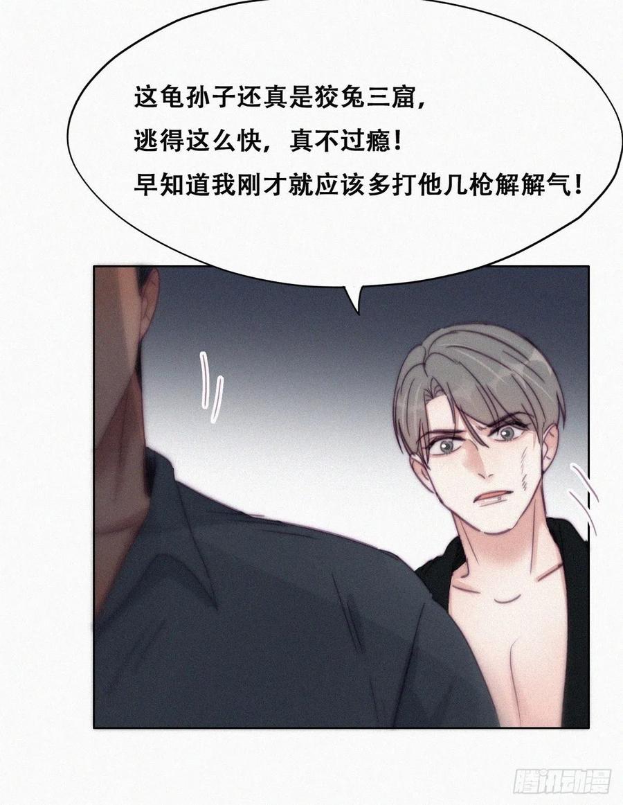 《傲娇奶爸休想逃》179 端了坤帮 第17页