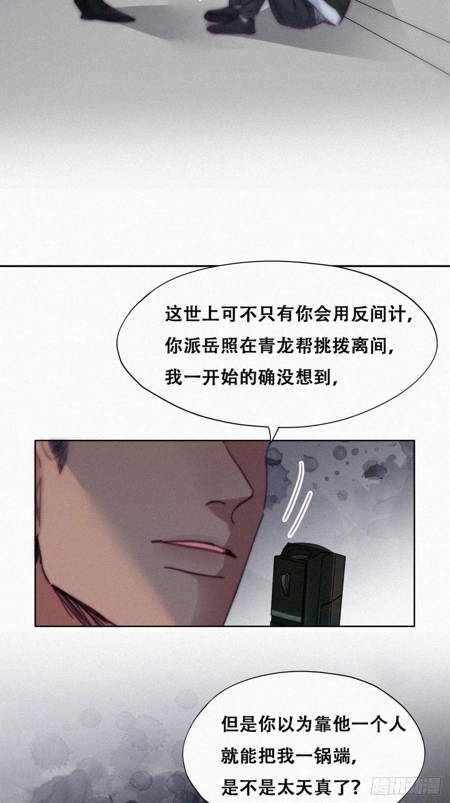 《傲娇奶爸休想逃》179 端了坤帮 第5页