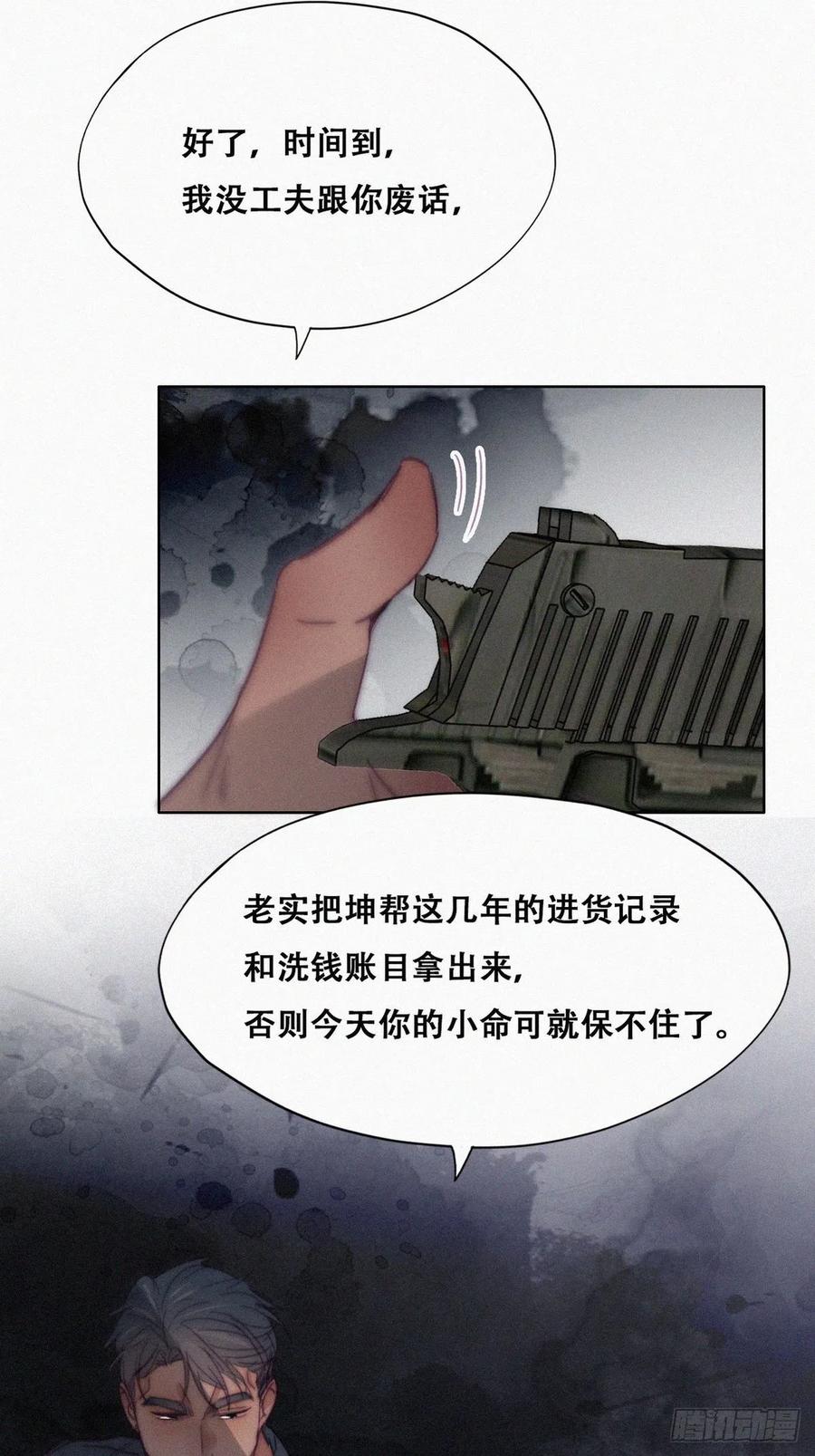 《傲娇奶爸休想逃》179 端了坤帮 第8页