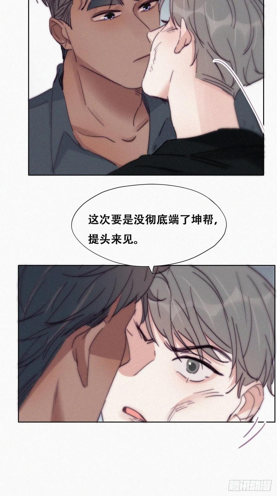《傲娇奶爸休想逃》179 端了坤帮 第26页