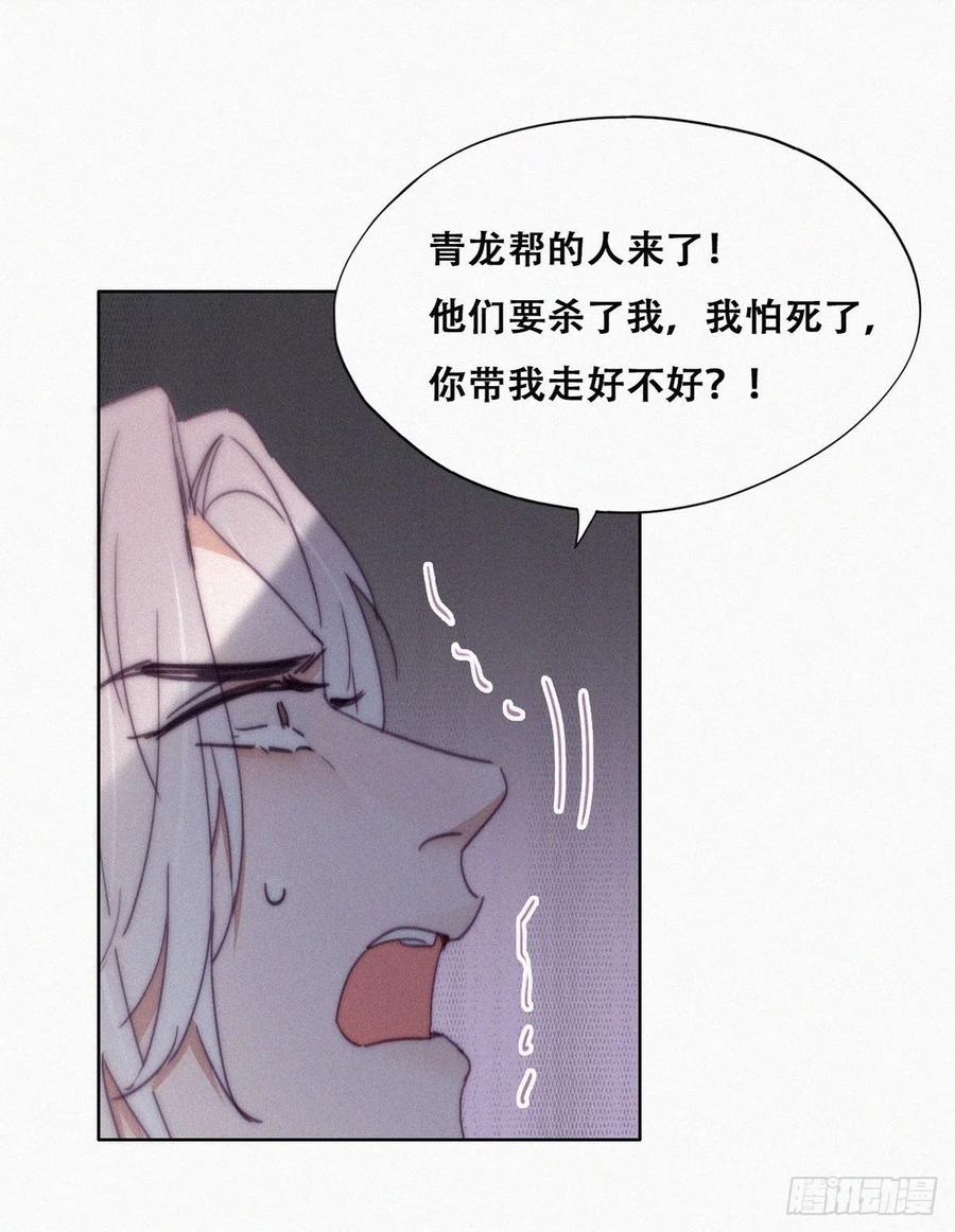 《傲娇奶爸休想逃》180 狗咬狗 第36页