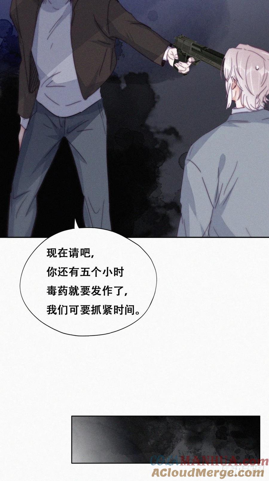 《傲娇奶爸休想逃》180 狗咬狗 第16页