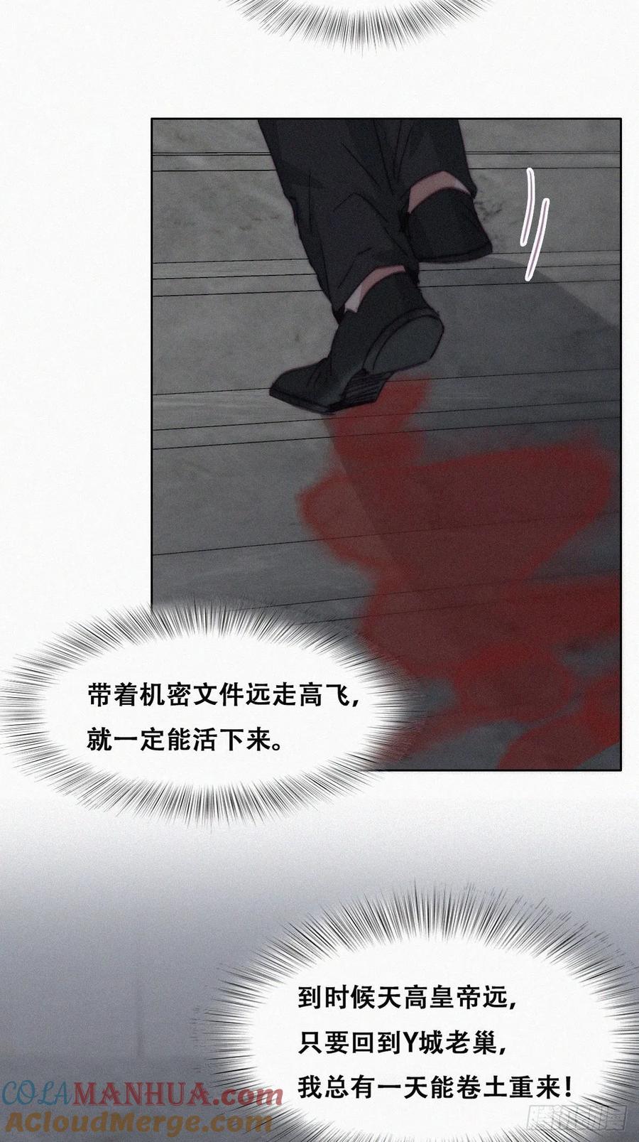 《傲娇奶爸休想逃》180 狗咬狗 第31页