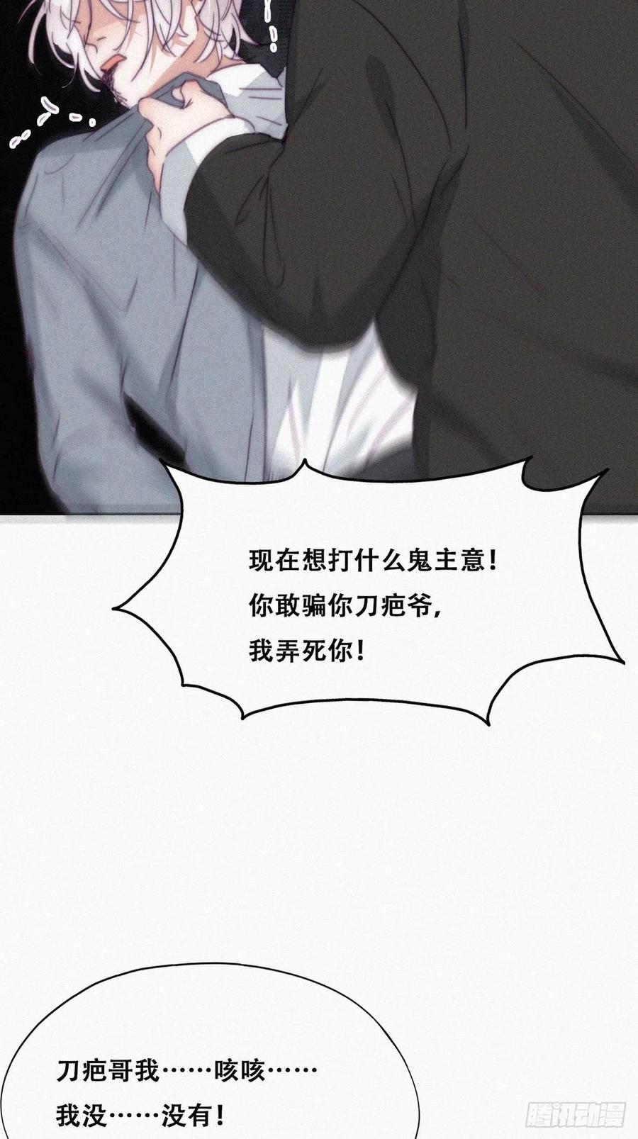 《傲娇奶爸休想逃》180 狗咬狗 第39页