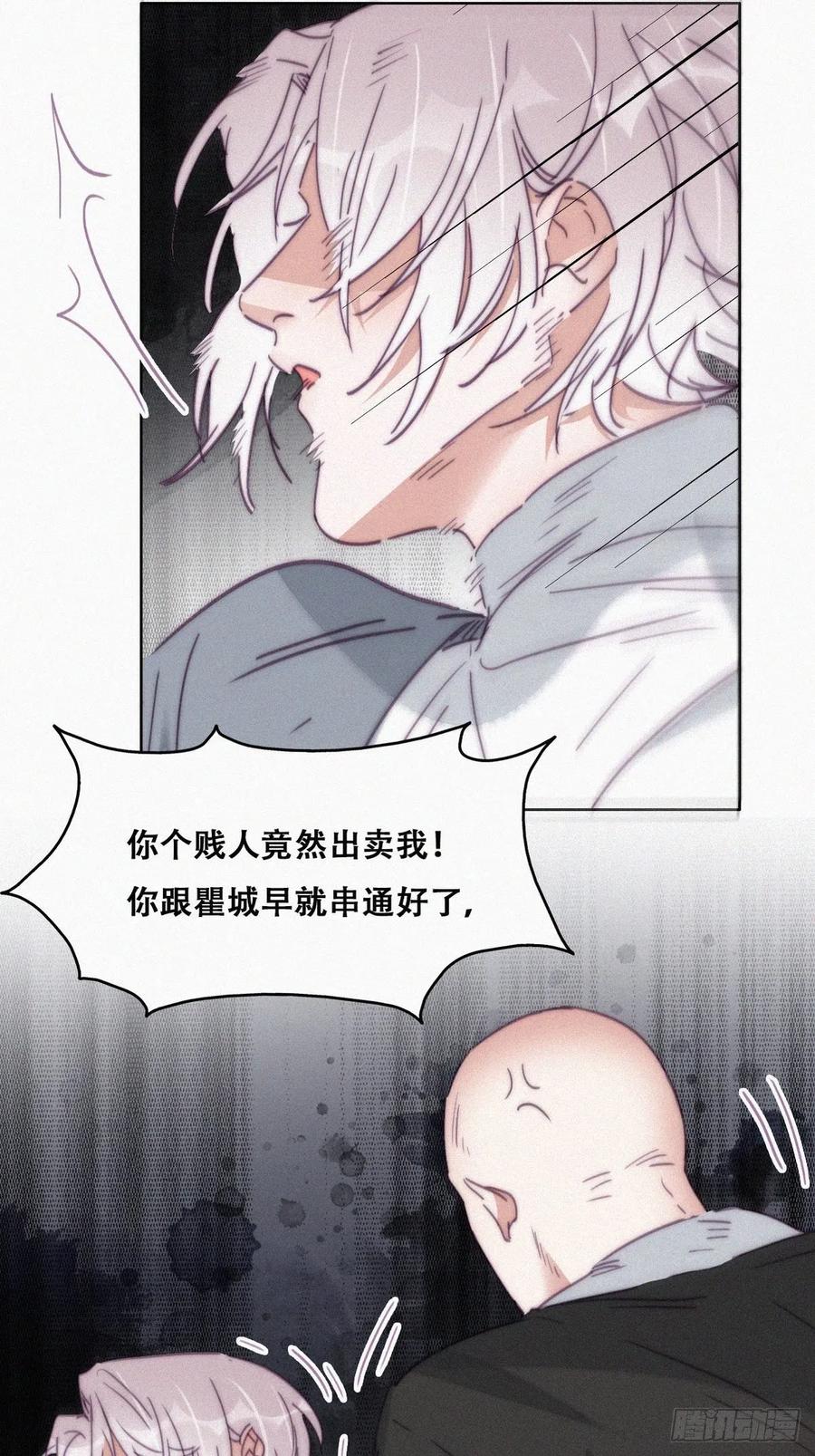 《傲娇奶爸休想逃》180 狗咬狗 第38页
