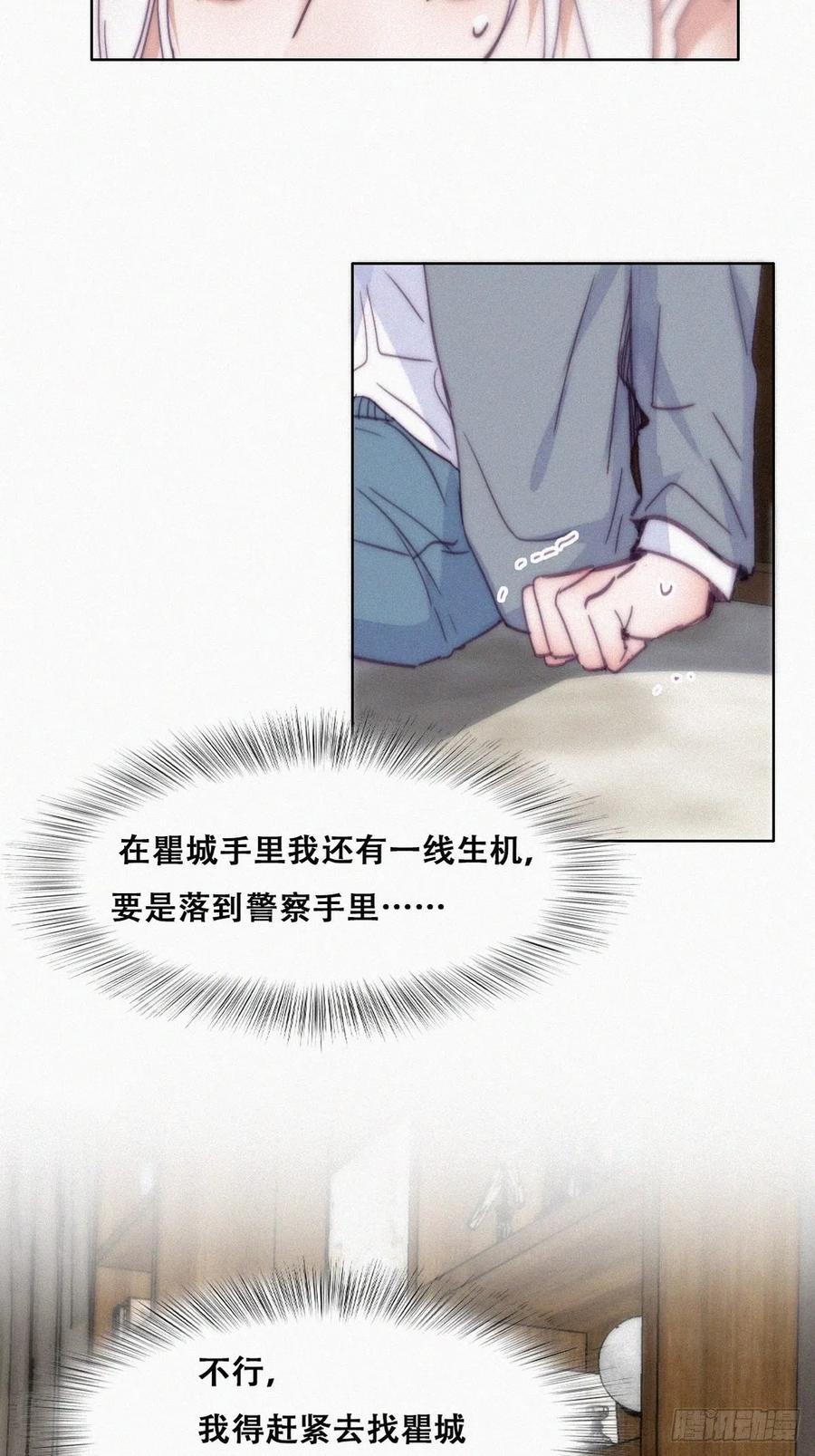 《傲娇奶爸休想逃》180 狗咬狗 第23页