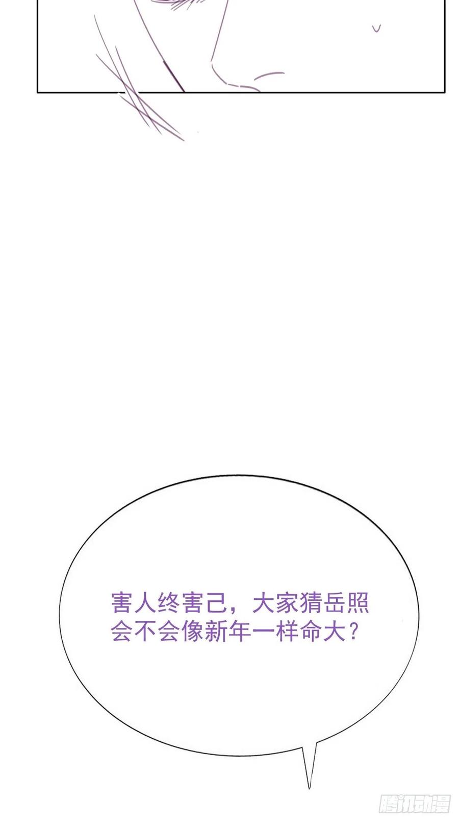 《傲娇奶爸休想逃》180 狗咬狗 第54页