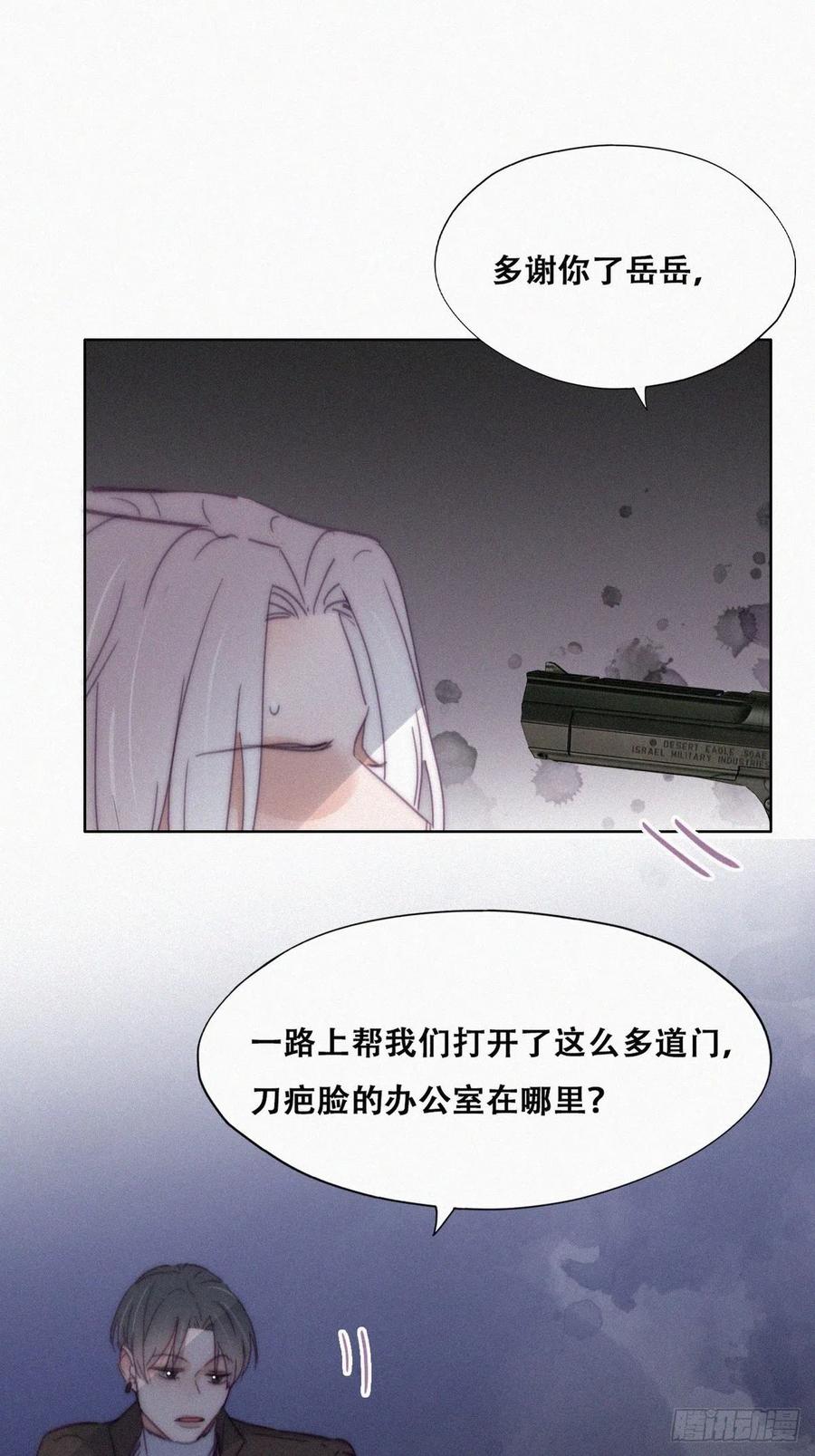 《傲娇奶爸休想逃》180 狗咬狗 第15页