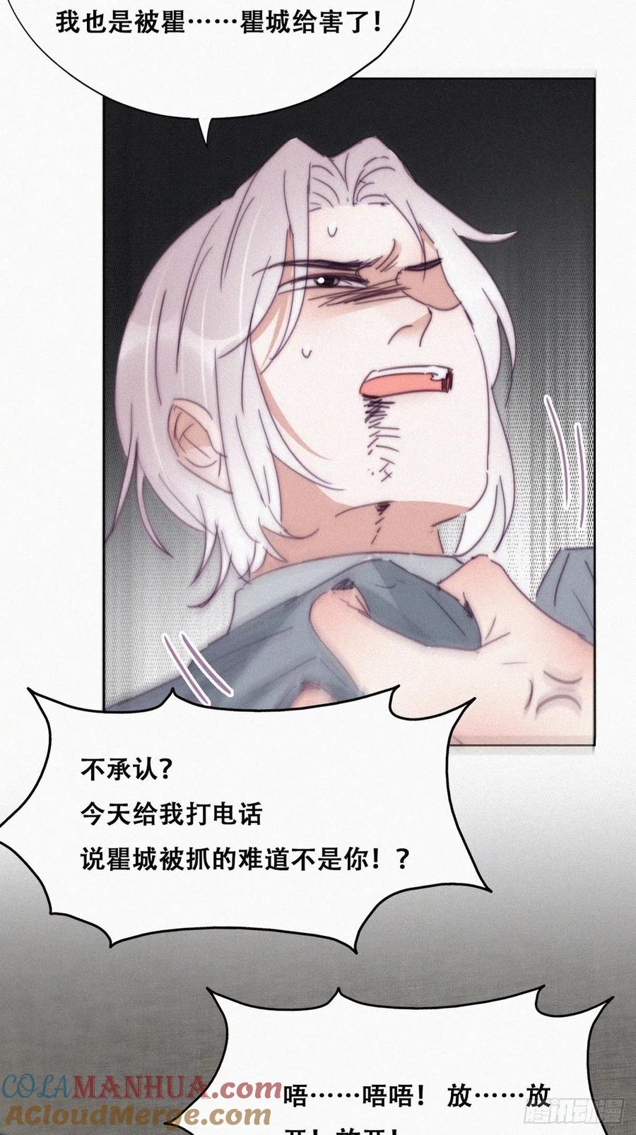 《傲娇奶爸休想逃》180 狗咬狗 第40页
