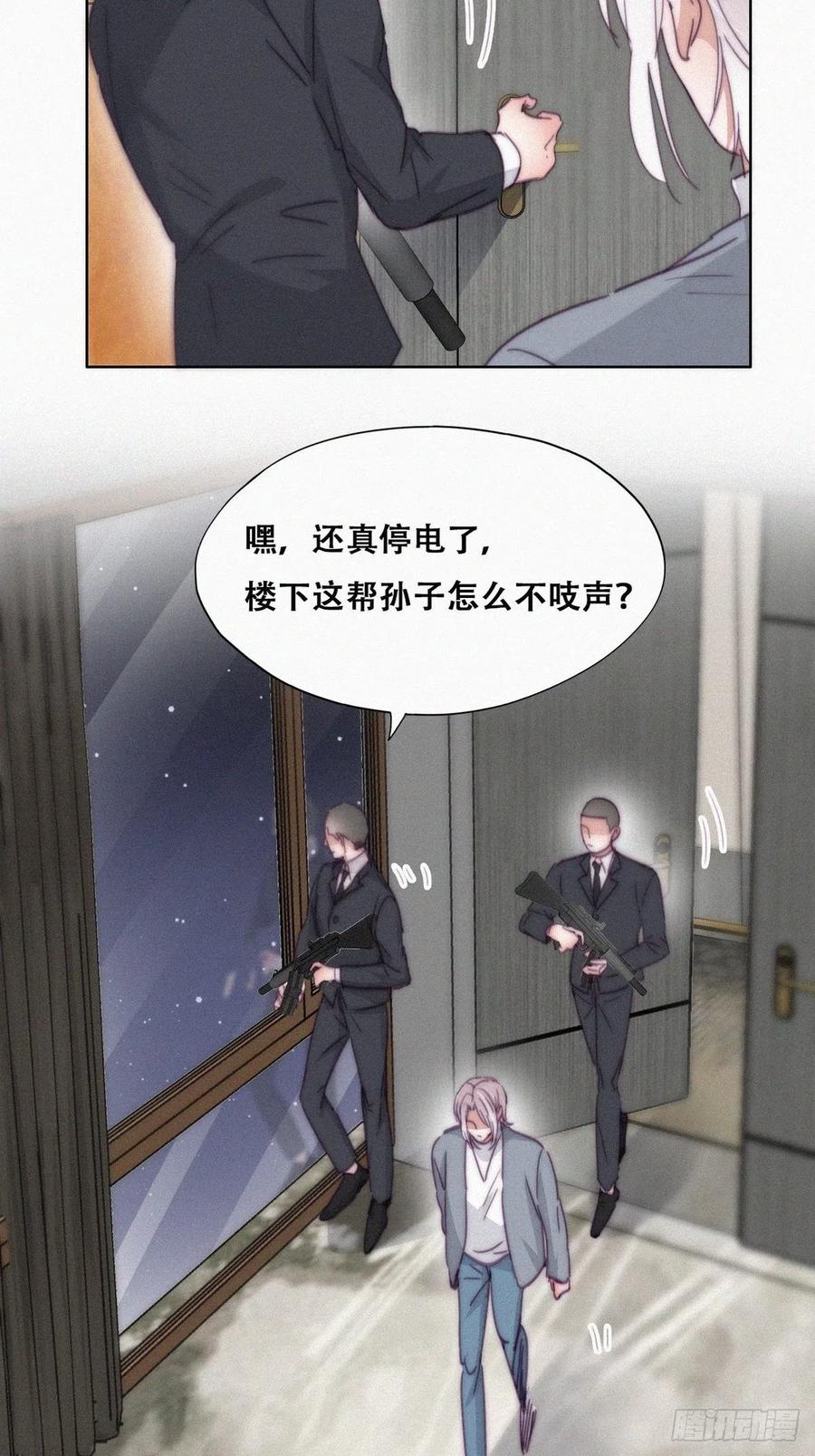 《傲娇奶爸休想逃》180 狗咬狗 第8页