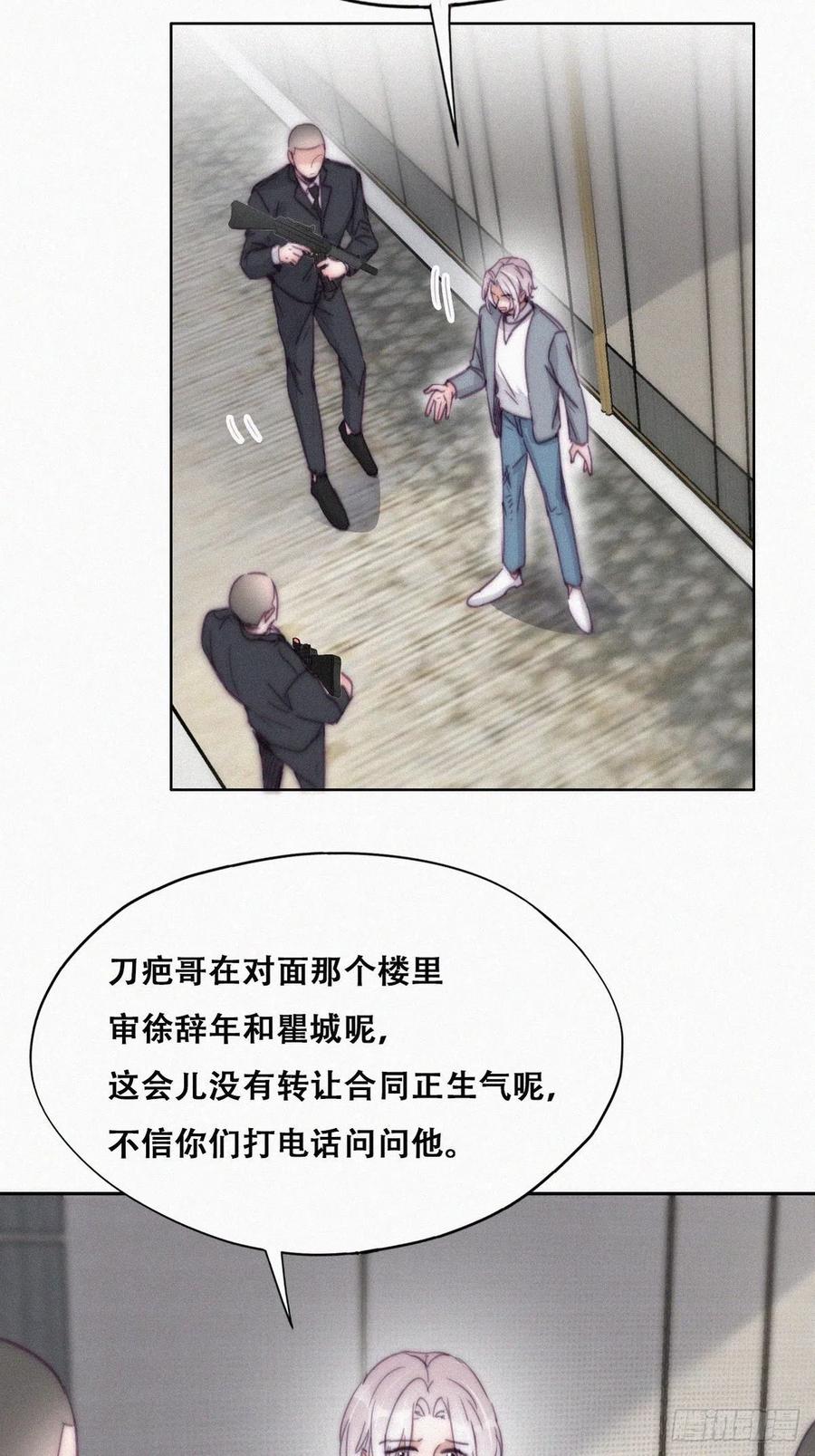 《傲娇奶爸休想逃》180 狗咬狗 第6页