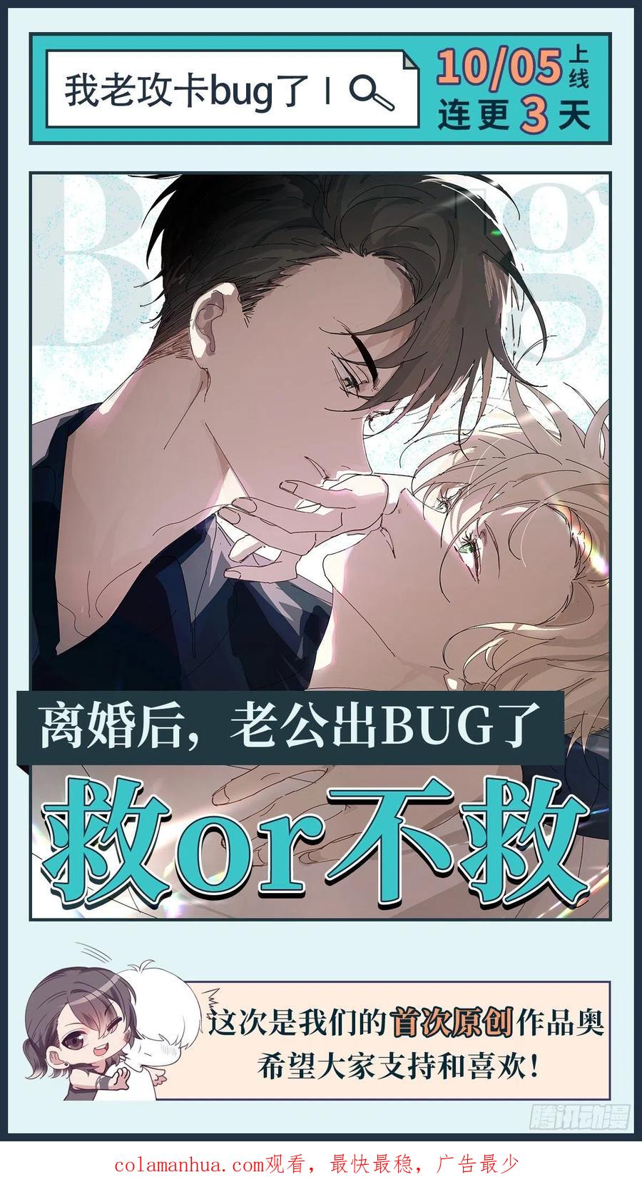 《傲娇奶爸休想逃》181 渣渣们的结局 第54页